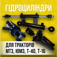 Гидроцилиндр ПКУ-08, СНУ, КУН. Погрузчик, Борона, Дровокол, Сеялка - <ro>Изображение</ro><ru>Изображение</ru> #2, <ru>Объявление</ru> #1730096