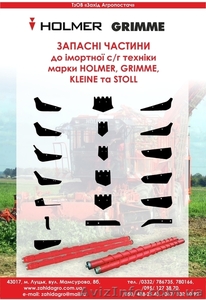 запчасти к импортной сельхозтехнике - <ro>Изображение</ro><ru>Изображение</ru> #4, <ru>Объявление</ru> #193416