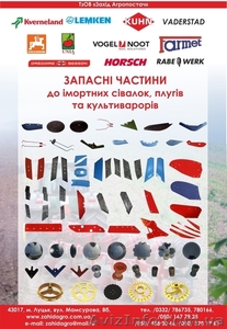 запчасти Сlaas,  Fortschritt,  MDW,   Holmer  к плугам,  культиваторам