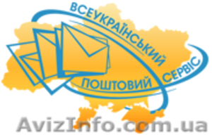 Всеукраинский Почтовый Сервис - индивидуальное почтовое обслуживание - <ro>Изображение</ro><ru>Изображение</ru> #5, <ru>Объявление</ru> #253438