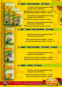 Компанія СОНЯ - Фабрика смаку пропонує