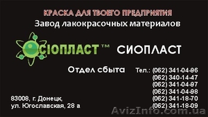 110-ХВ эмаль 218-ПФ  эмаль ПФ218 ГС эмаль ПФ-218 ХС от производителя «Сіопласт ®