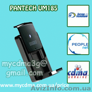 Модемы 3G Pantech UM175. По оптовым ценам. - <ro>Изображение</ro><ru>Изображение</ru> #10, <ru>Объявление</ru> #458768