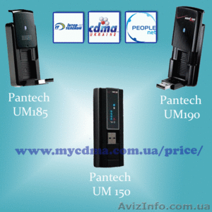 Модемы 3G Pantech UM175. По оптовым ценам. - <ro>Изображение</ro><ru>Изображение</ru> #7, <ru>Объявление</ru> #458768