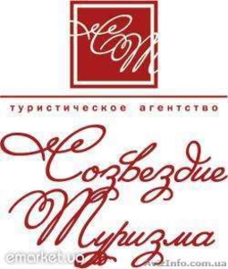 Туристическим  агенствам