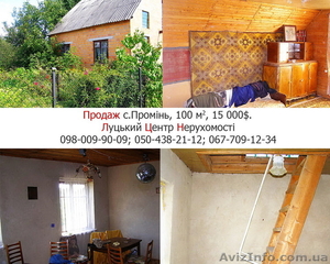 Продається будинок в с. Промінь - <ro>Изображение</ro><ru>Изображение</ru> #1, <ru>Объявление</ru> #524425