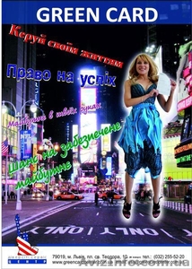 Львів. Green Card