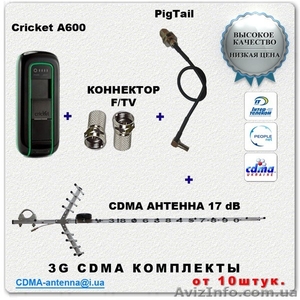 Мобильный модем Cricket A600, антенна 17dB,адаптер. Готовый набор оптом - <ro>Изображение</ro><ru>Изображение</ru> #1, <ru>Объявление</ru> #837392