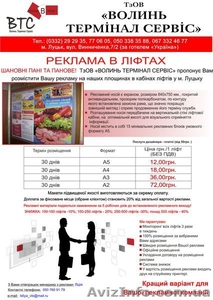 Реклама в лифтах Луцка. - <ro>Изображение</ro><ru>Изображение</ru> #1, <ru>Объявление</ru> #902835