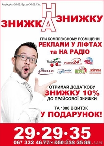 Реклама в лифтах Луцка. - <ro>Изображение</ro><ru>Изображение</ru> #2, <ru>Объявление</ru> #902835