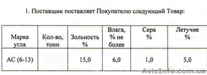 Реализация угля - <ro>Изображение</ro><ru>Изображение</ru> #1, <ru>Объявление</ru> #951457