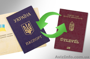 Паспорт ЕС. Лучшая цена  - <ro>Изображение</ro><ru>Изображение</ru> #1, <ru>Объявление</ru> #966814