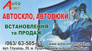 Установка окон на автомобили любых марок - <ro>Изображение</ro><ru>Изображение</ru> #1, <ru>Объявление</ru> #1041560