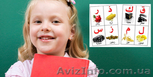 Уроки Арабского языка в Луцке - <ro>Изображение</ro><ru>Изображение</ru> #1, <ru>Объявление</ru> #1072648