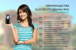 ELECTRICITY SAVING BOX - <ro>Изображение</ro><ru>Изображение</ru> #1, <ru>Объявление</ru> #1233932