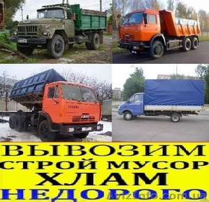 Вивозимо Сміття (Будівельне та Побутове, Різне)