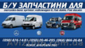 разборка fiat doblo - <ro>Изображение</ro><ru>Изображение</ru> #1, <ru>Объявление</ru> #1280968