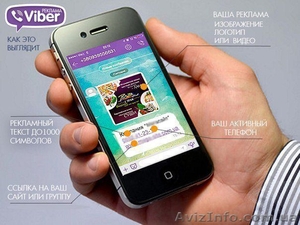 Viber рассылка которая увеличит Ваши продажи.