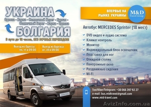 Автобус в Болгарию из Украины - <ro>Изображение</ro><ru>Изображение</ru> #1, <ru>Объявление</ru> #1625777