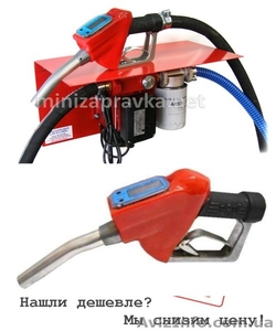 Мини АЗС 220В 56л/мин для перекачки дизельного топлива  - <ro>Изображение</ro><ru>Изображение</ru> #2, <ru>Объявление</ru> #1303346