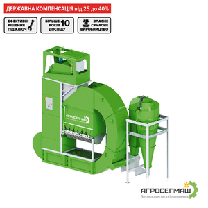 Аэродинамический сепаратор ИСМ. Доставка по  всей  Украине