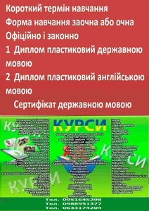 Курси перукар,  манікюр,  візажист,  нарощування вій,  тату,  маркетінг,  логістика,  б