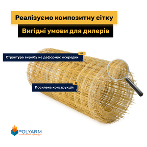 Polyarm. Композитна арматура. Кладочна Сітка - <ro>Изображение</ro><ru>Изображение</ru> #1, <ru>Объявление</ru> #1744408