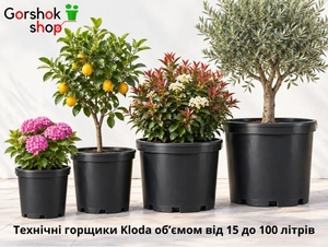Купити великі технічні горщики Kloda об’ємом від 15 до 100 літрів #1754658
