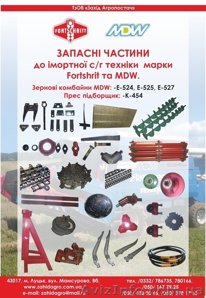 запчасти Сlaas, Fortschritt, MDW,  Holmer  - <ro>Изображение</ro><ru>Изображение</ru> #3, <ru>Объявление</ru> #214504