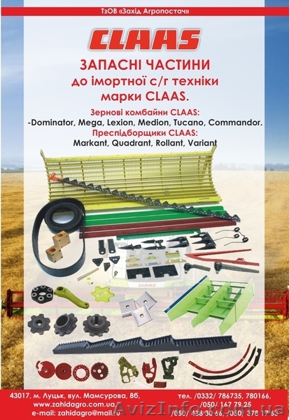 запчасти к импортной сельхозтехнике - <ro>Изображение</ro><ru>Изображение</ru> #2, <ru>Объявление</ru> #193416