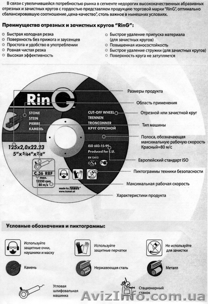 Отрезные, зачистные круги  т.м. "RinG" Австрия (для бетона, нержавейки, металла) - <ro>Изображение</ro><ru>Изображение</ru> #1, <ru>Объявление</ru> #252825
