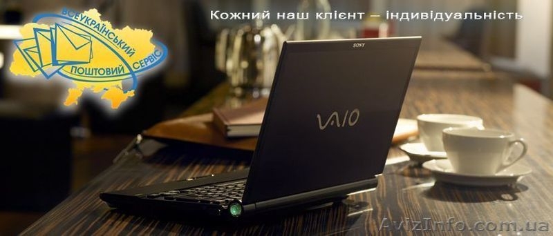 Всеукраинский Почтовый Сервис - индивидуальное почтовое обслуживание - <ro>Изображение</ro><ru>Изображение</ru> #1, <ru>Объявление</ru> #253438