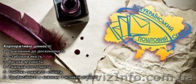 Всеукраинский Почтовый Сервис - индивидуальное почтовое обслуживание - <ro>Изображение</ro><ru>Изображение</ru> #3, <ru>Объявление</ru> #253438