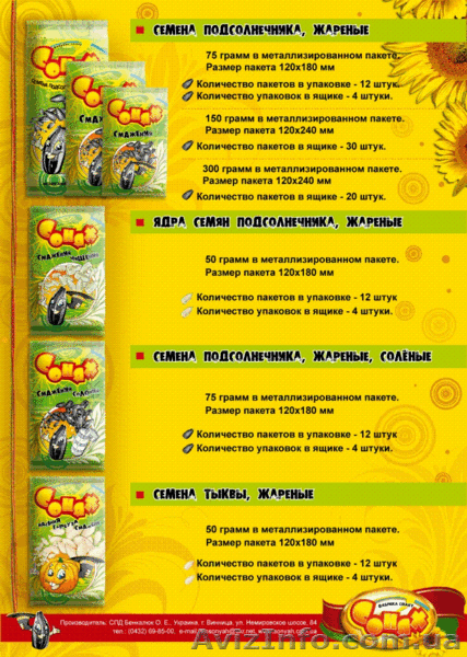 Производитель круп, масла, семечек ищет партнёров. - <ro>Изображение</ro><ru>Изображение</ru> #1, <ru>Объявление</ru> #280436