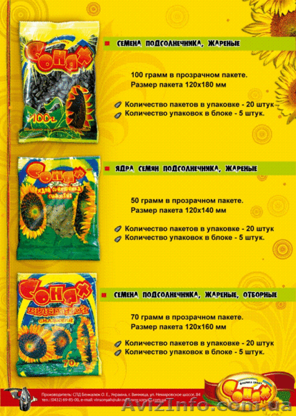 Производитель круп, масла, семечек ищет партнёров. - <ro>Изображение</ro><ru>Изображение</ru> #2, <ru>Объявление</ru> #280436