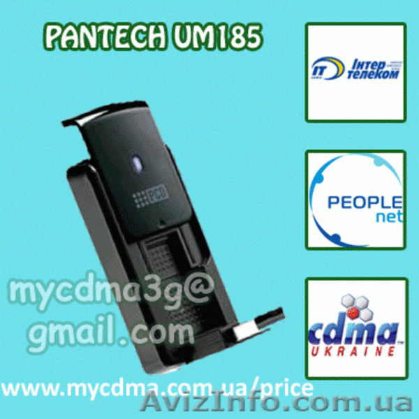 Pantech UM185 - 3G модемы ОПТОМ. - <ro>Изображение</ro><ru>Изображение</ru> #3, <ru>Объявление</ru> #458772