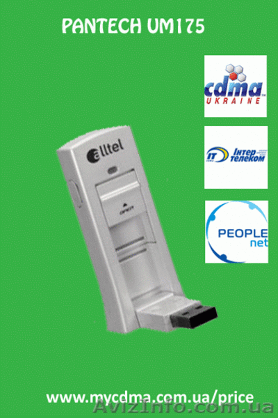 Pantech UM185 - 3G модемы ОПТОМ. - <ro>Изображение</ro><ru>Изображение</ru> #1, <ru>Объявление</ru> #458772