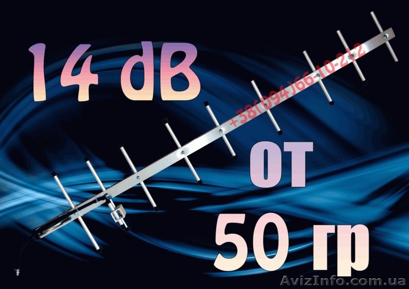 Антенна уличная 14 дБ. Дилерам СДМА 3G сети оптом от 10 штук - <ro>Изображение</ro><ru>Изображение</ru> #1, <ru>Объявление</ru> #547307