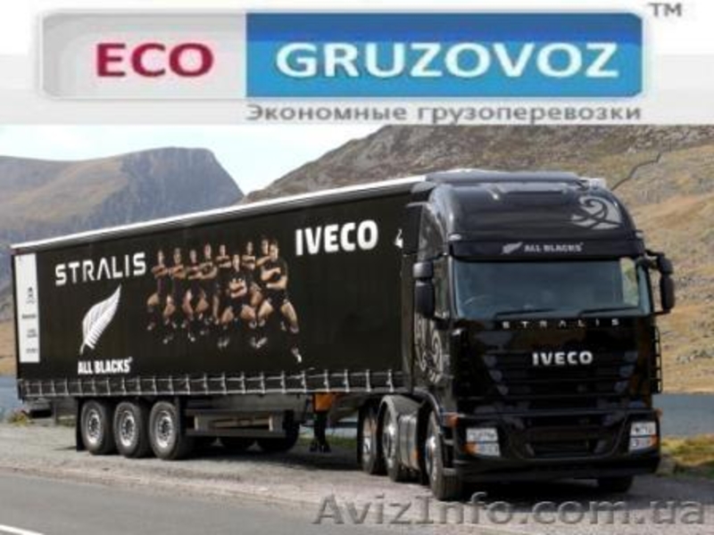 Экономные услуги логиста,диспетчера по Украине - <ro>Изображение</ro><ru>Изображение</ru> #3, <ru>Объявление</ru> #581314