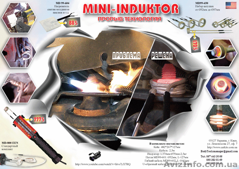 Мини индуктор прикипевшие болты и как их открутить   прикипели болты - <ro>Изображение</ro><ru>Изображение</ru> #2, <ru>Объявление</ru> #1099585