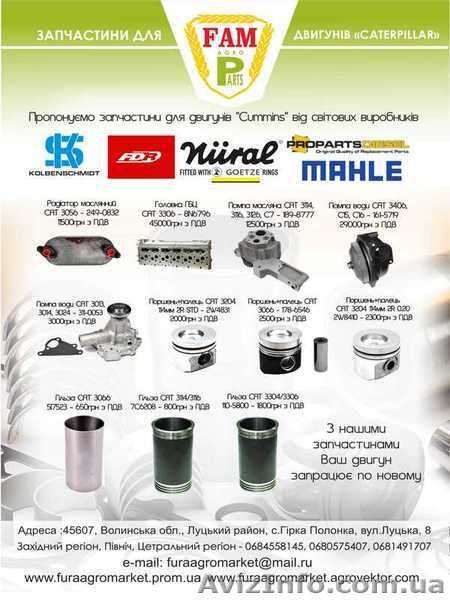 Продаем запчасти к дизельным двигателям - <ro>Изображение</ro><ru>Изображение</ru> #2, <ru>Объявление</ru> #1529870