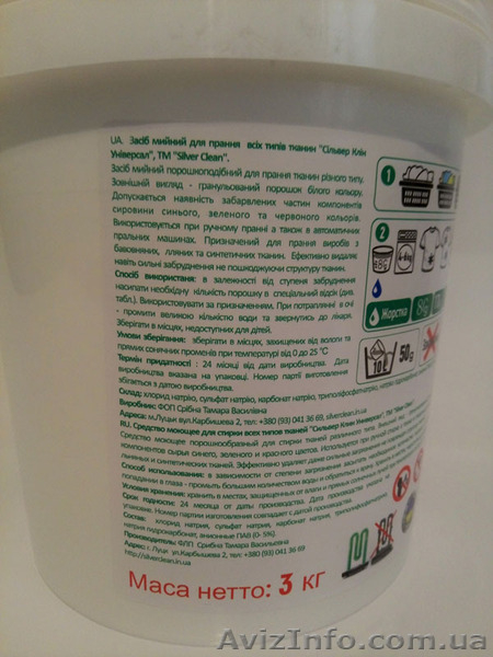 Порошок для стирки Silver Clean 3kg цена оптом 75 грн. - <ro>Изображение</ro><ru>Изображение</ru> #7, <ru>Объявление</ru> #1534819