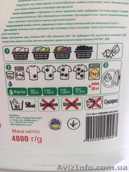 Silver Clean гель для стирки 4.8л оптом цена 99 грн. - <ro>Изображение</ro><ru>Изображение</ru> #2, <ru>Объявление</ru> #1536018