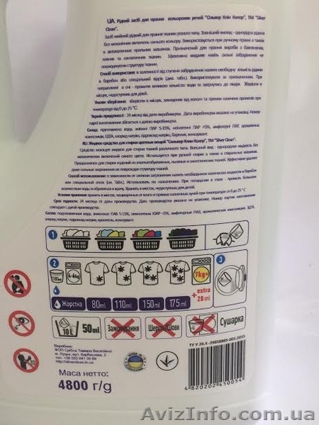 Silver Clean гель для стирки 4.8л оптом цена 99 грн. - <ro>Изображение</ro><ru>Изображение</ru> #9, <ru>Объявление</ru> #1536018