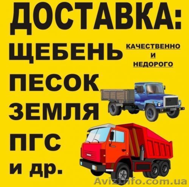 Продам пiсок, щебiнь, вiдсiв, цеглу - <ro>Изображение</ro><ru>Изображение</ru> #6, <ru>Объявление</ru> #1549436