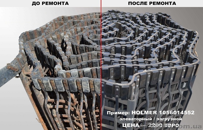 Ремонт, відновлення пруткових транспортерів на Holmer, Ropa, Grimme, Vervaet - <ro>Изображение</ro><ru>Изображение</ru> #1, <ru>Объявление</ru> #1621633