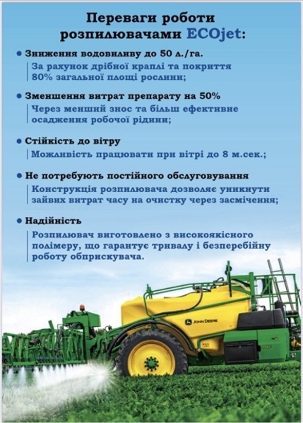 Распылители на опрыскиватель Ecojet, форсунки на опрыскиватель экоджет - <ro>Изображение</ro><ru>Изображение</ru> #3, <ru>Объявление</ru> #1716702