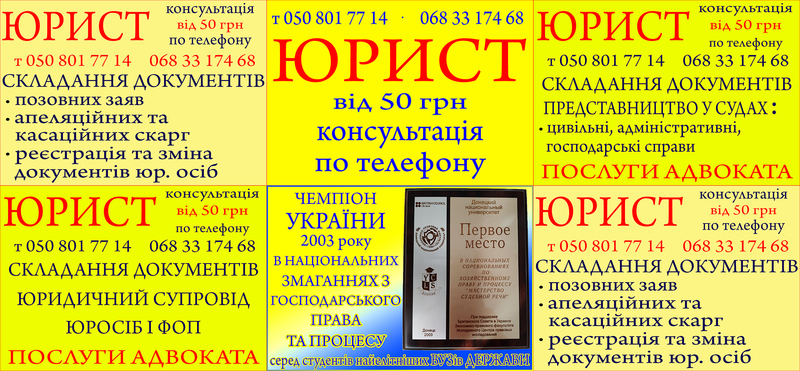 Юридичні послуги, консультації, складання документів, адвокат, юрист - <ro>Изображение</ro><ru>Изображение</ru> #6, <ru>Объявление</ru> #1723969