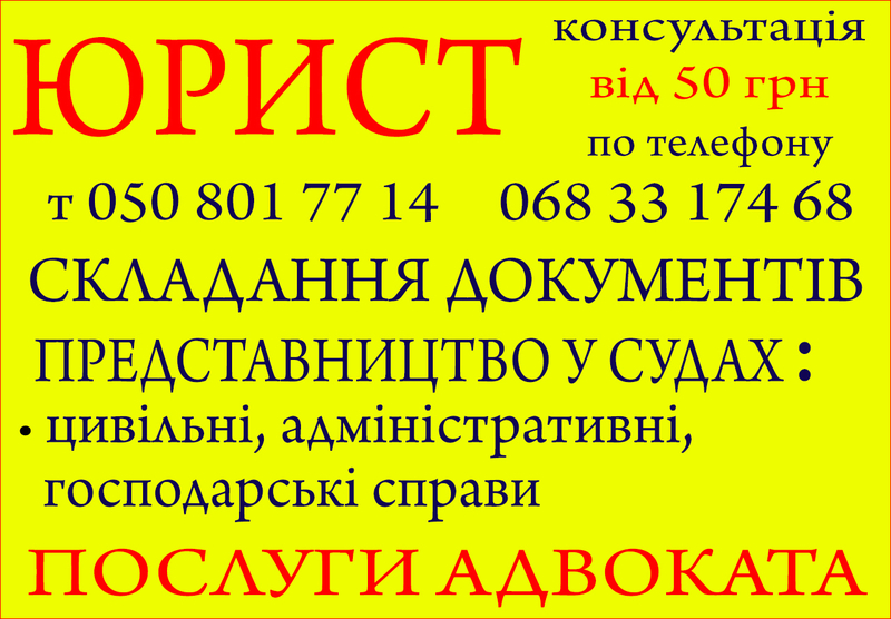 Юридичні послуги, консультації, складання документів, адвокат, юрист - <ro>Изображение</ro><ru>Изображение</ru> #3, <ru>Объявление</ru> #1723969