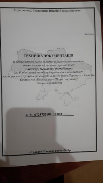 Продам земельну ділянку в заповіднику Шацьких озер - <ro>Изображение</ro><ru>Изображение</ru> #2, <ru>Объявление</ru> #1725225
